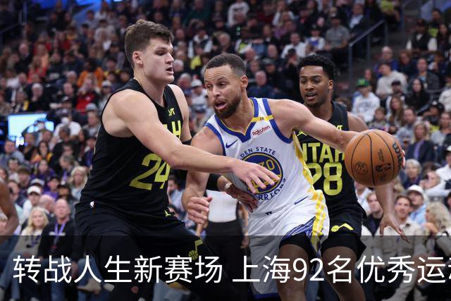 转战人生新赛场 上海92名优秀运动员退役